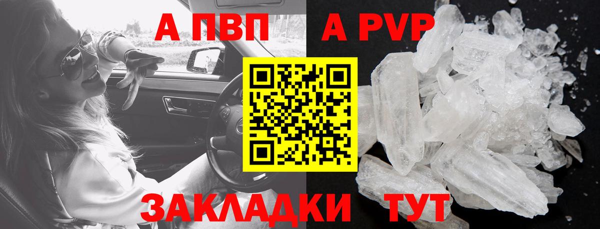 Алейск  Alfa_PVP кристаллы  А ПВП крисы CK  Вход с VPN 
