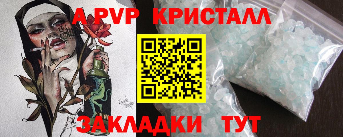 APVP Crystall Алейск