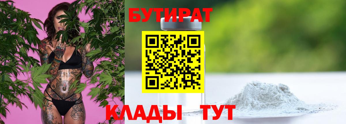 Бутират 99% Алейск