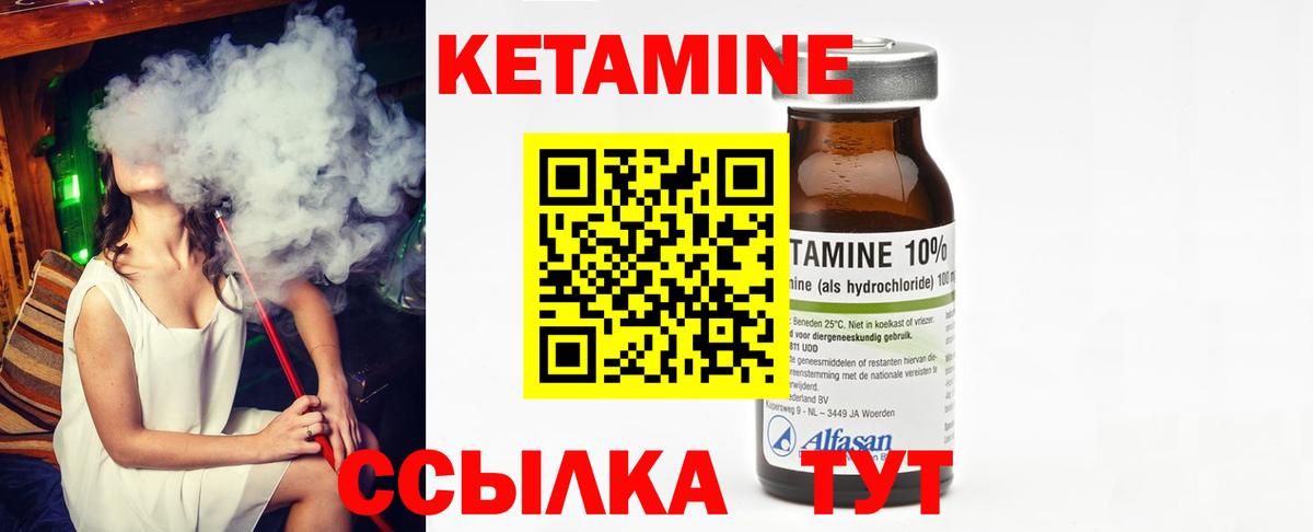 КЕТАМИН VHQ  Вход с VPN  Алейск 